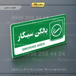 نشانگر راهنما مولتی بالکن سیگار - تصویر 5